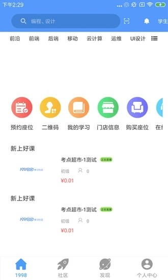 1998课堂app