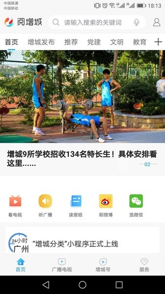 阅增城app