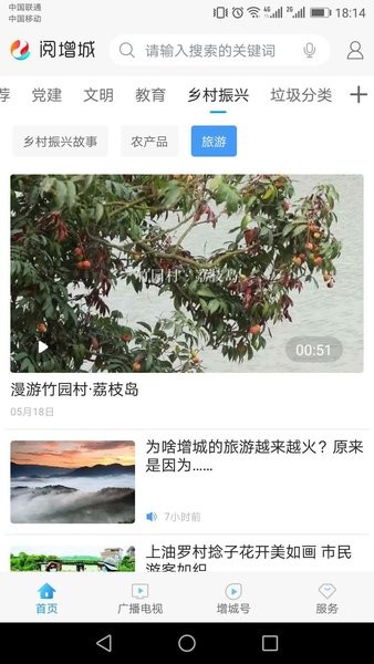 阅增城app