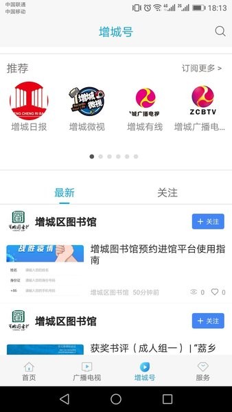 阅增城app