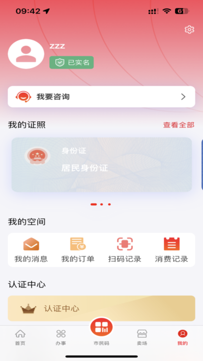 i遵义app