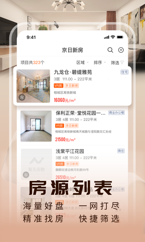 JR新房app