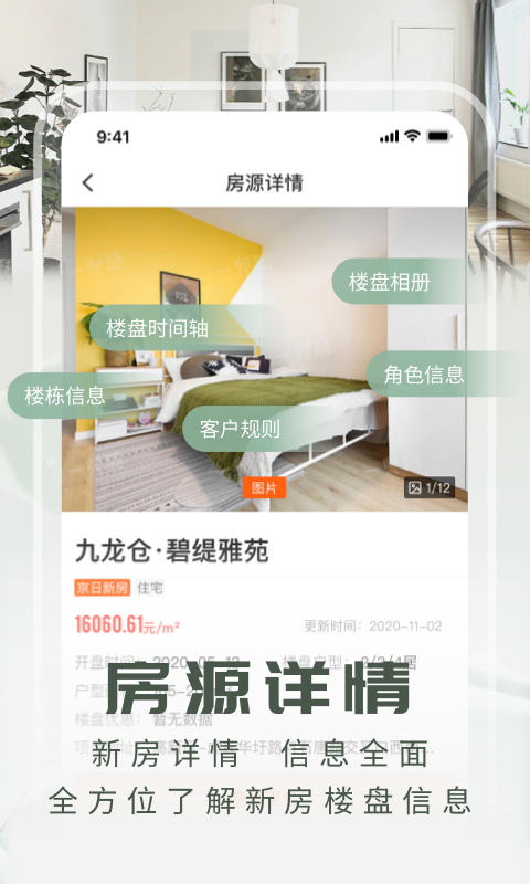 JR新房app