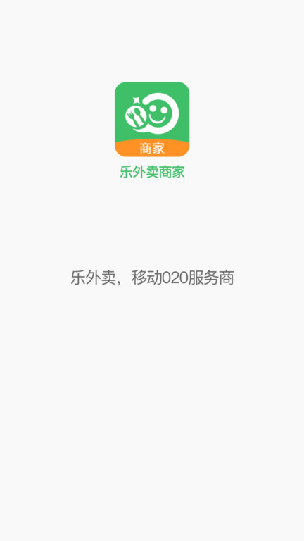 乐外卖商家app
