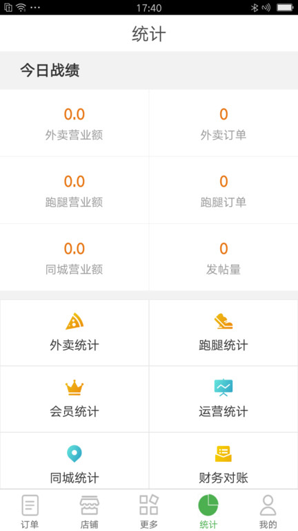 乐外卖商家app