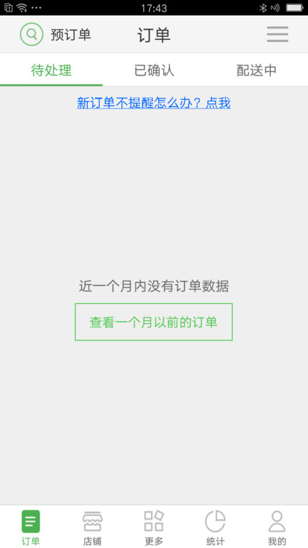 乐外卖商家app