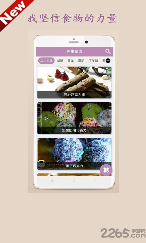 养生菜谱app