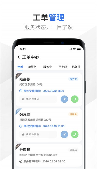 易来师傅端app