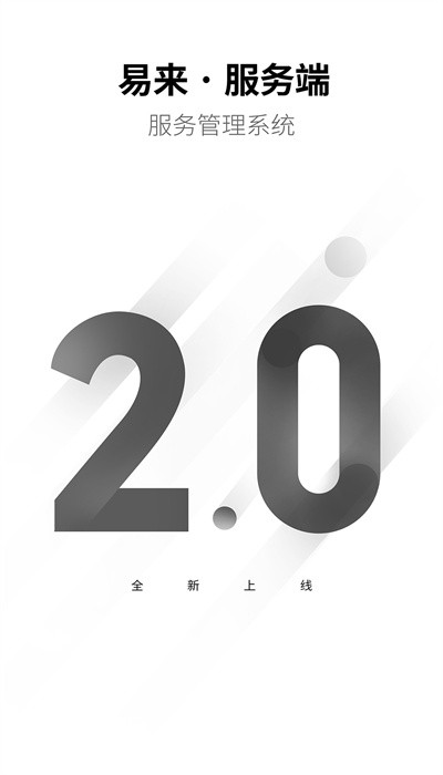 易来师傅端app