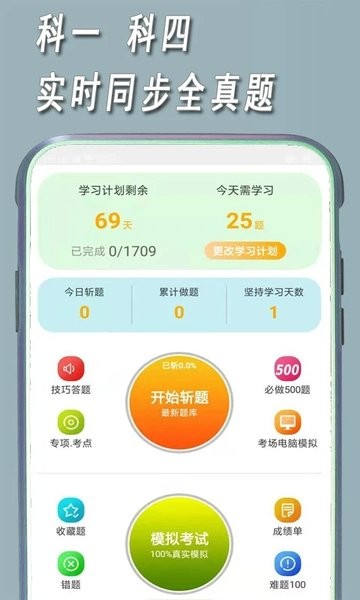 快捷驾考app