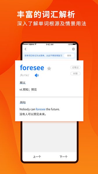 巧学背单词app