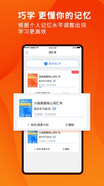 巧学背单词app