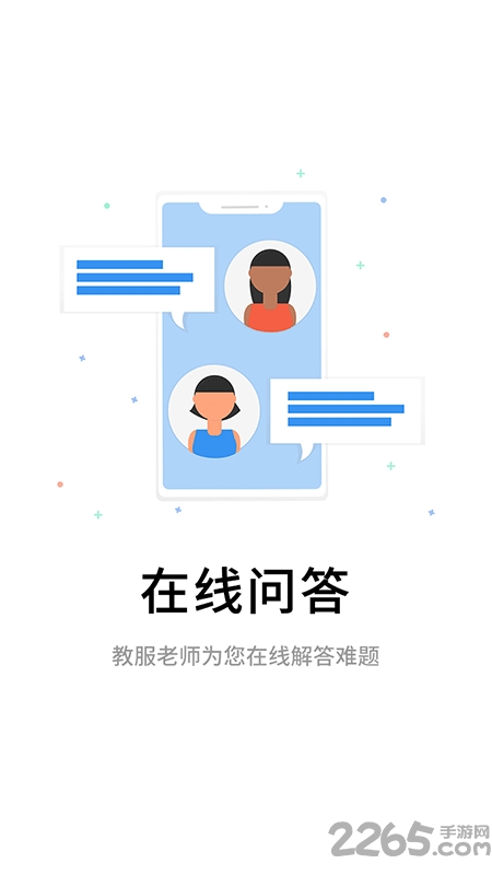伴考网校app