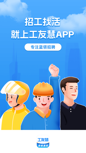工友慧app