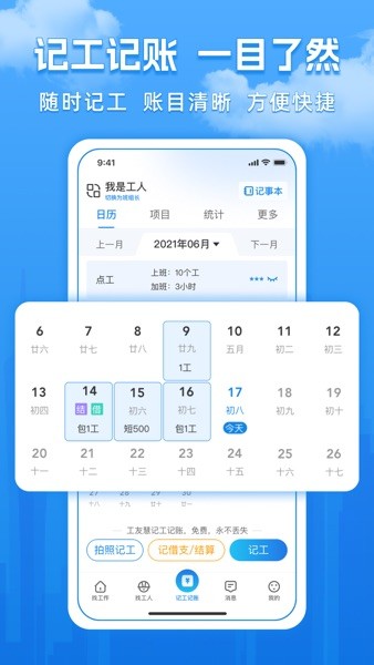 工友慧app