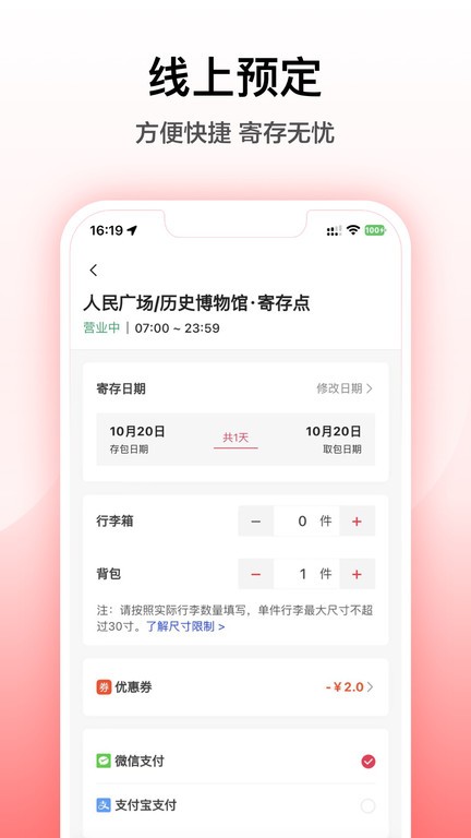 途简单寄存app