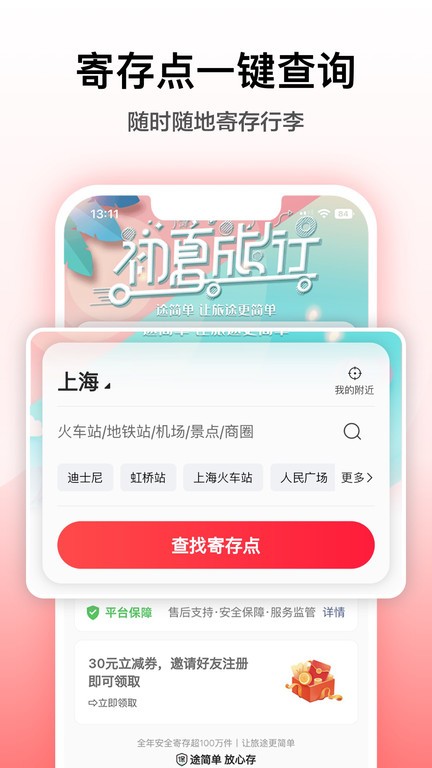 途简单寄存app