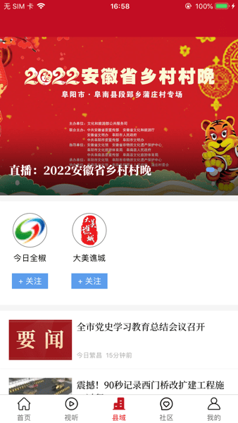 皖云融媒体app