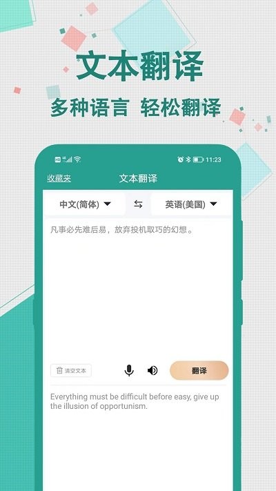 实时翻译大师app