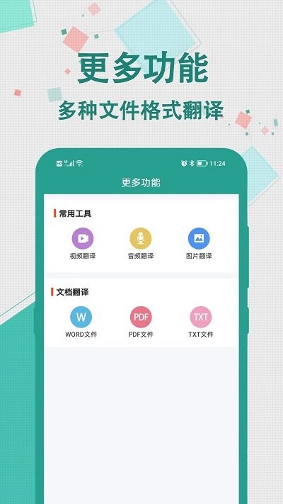 实时翻译大师app