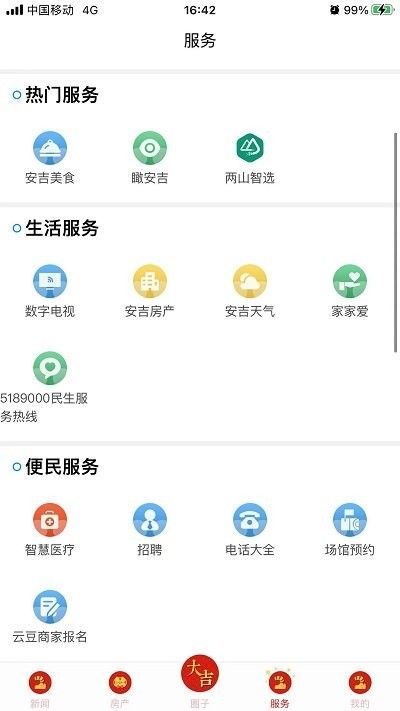 爱安吉app