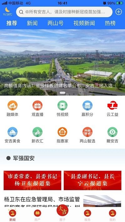 爱安吉app