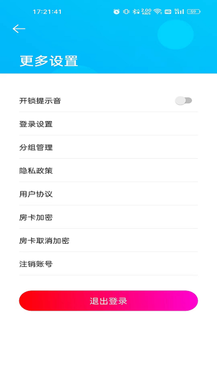 外星锁app