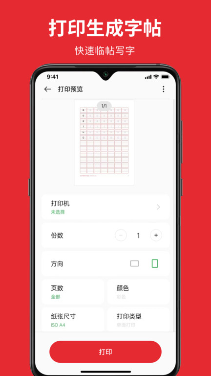 随手练字帖app
