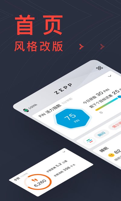 zepp手表app