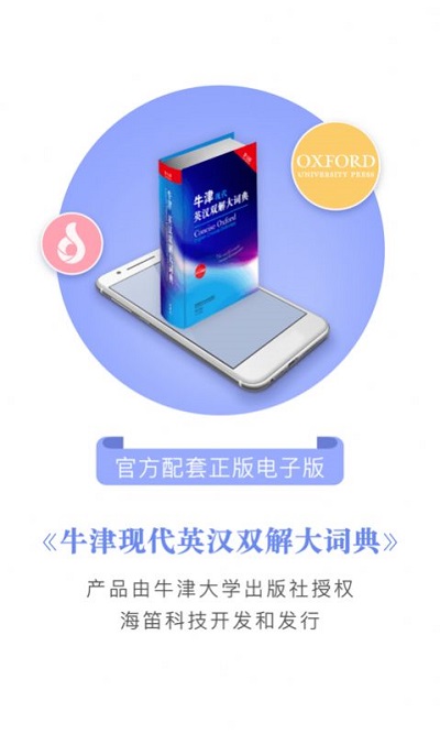 牛津现代英语词典app