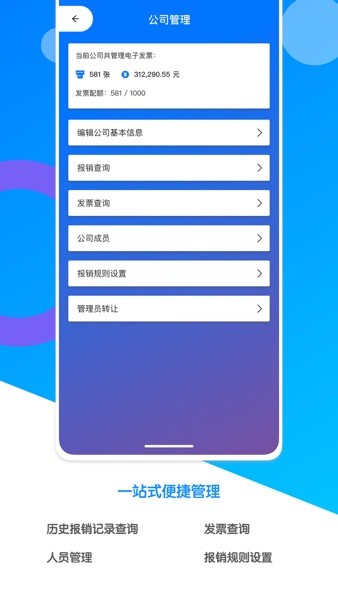 电子发票夹app