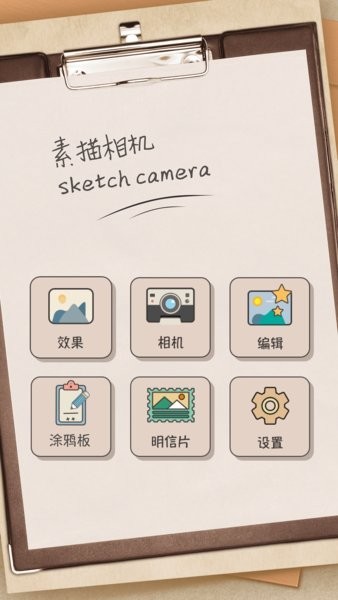 素描大师app