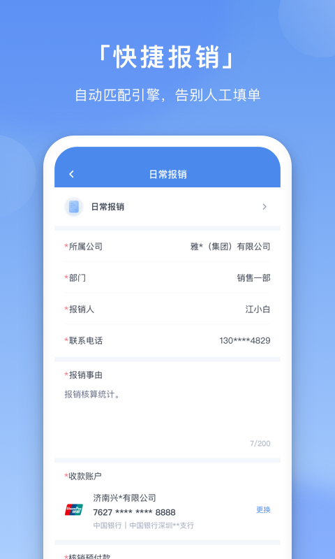 壬华费控app