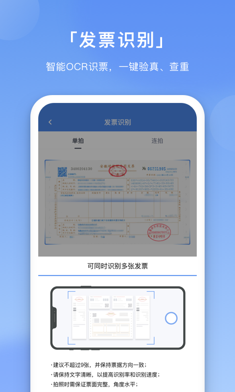 壬华费控app