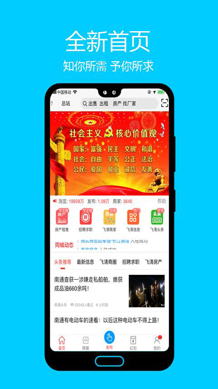 飞清网app
