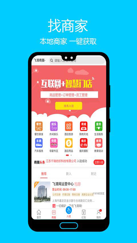 飞清网app