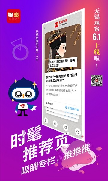 无锡观察app