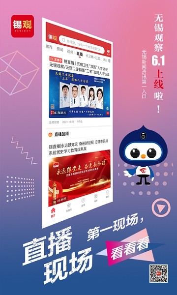 无锡观察app