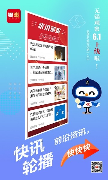 无锡观察app