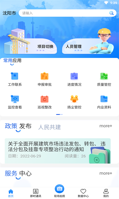 数字城建app