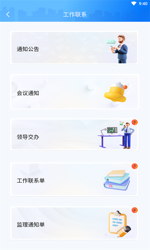数字城建app