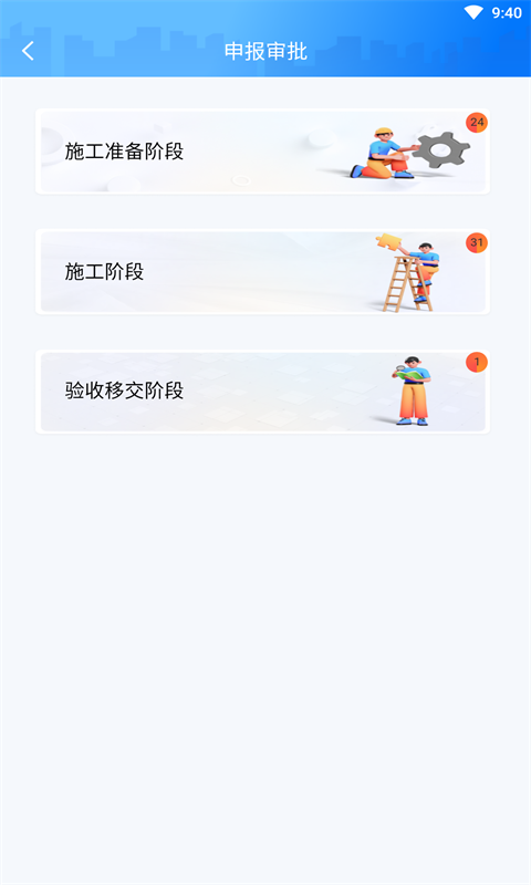 数字城建app