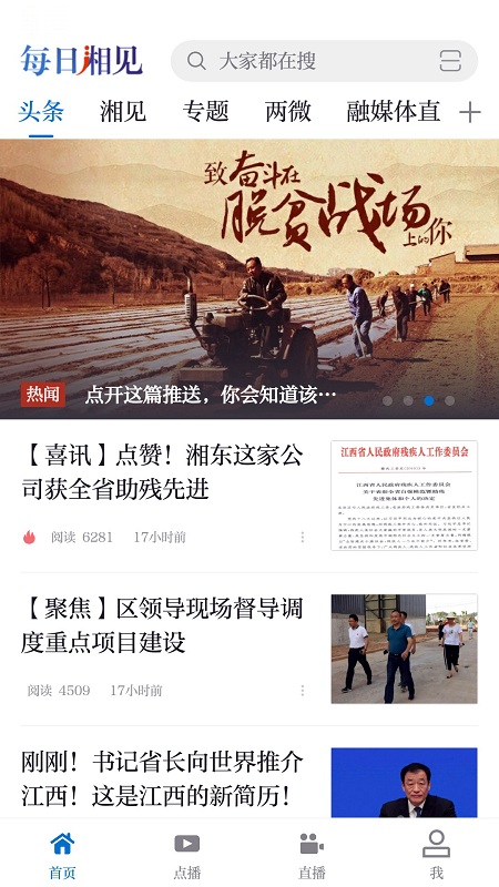 每日湘见app
