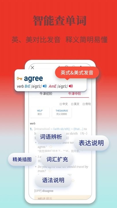 牛津英语学习词典app
