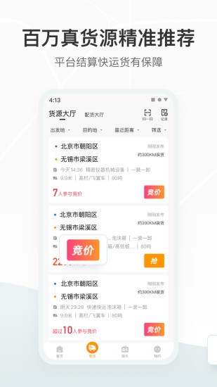 狮桥司机app