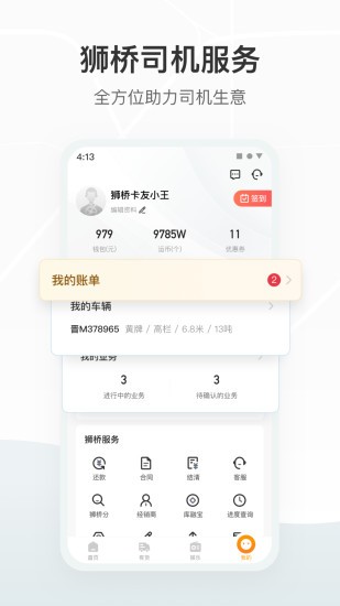 狮桥司机app