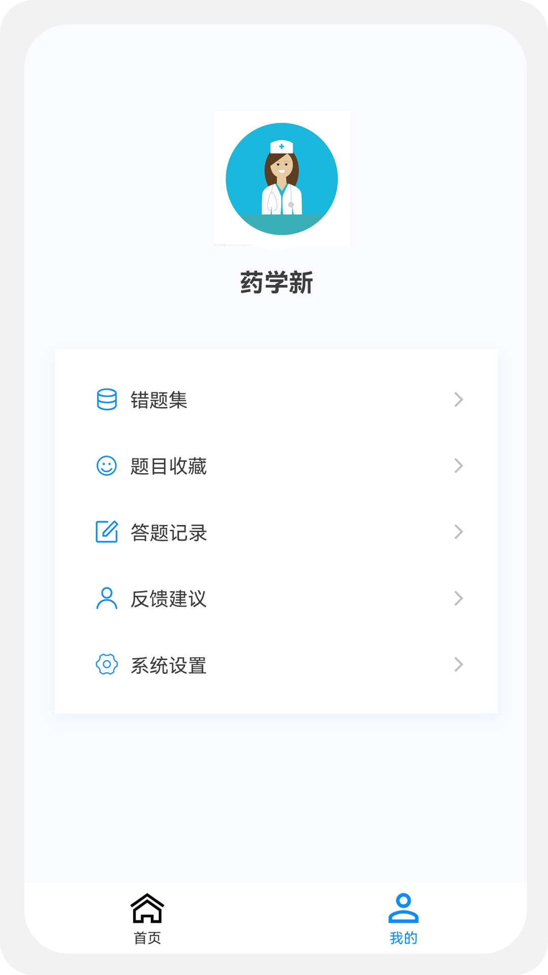 药学新题库app