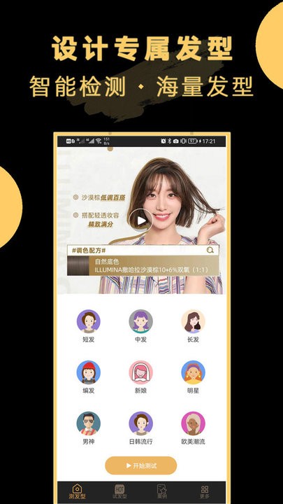 ai换发型app