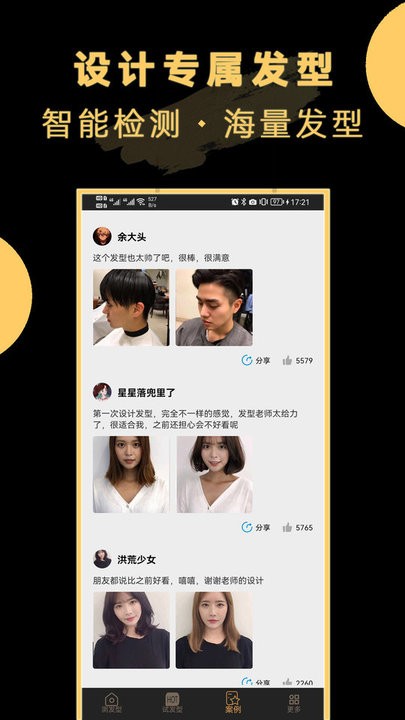 ai换发型app