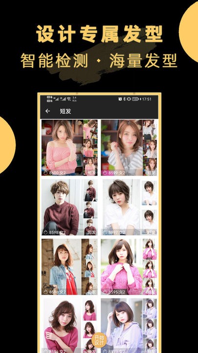 ai换发型app